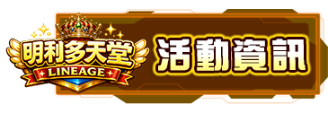 活動資訊