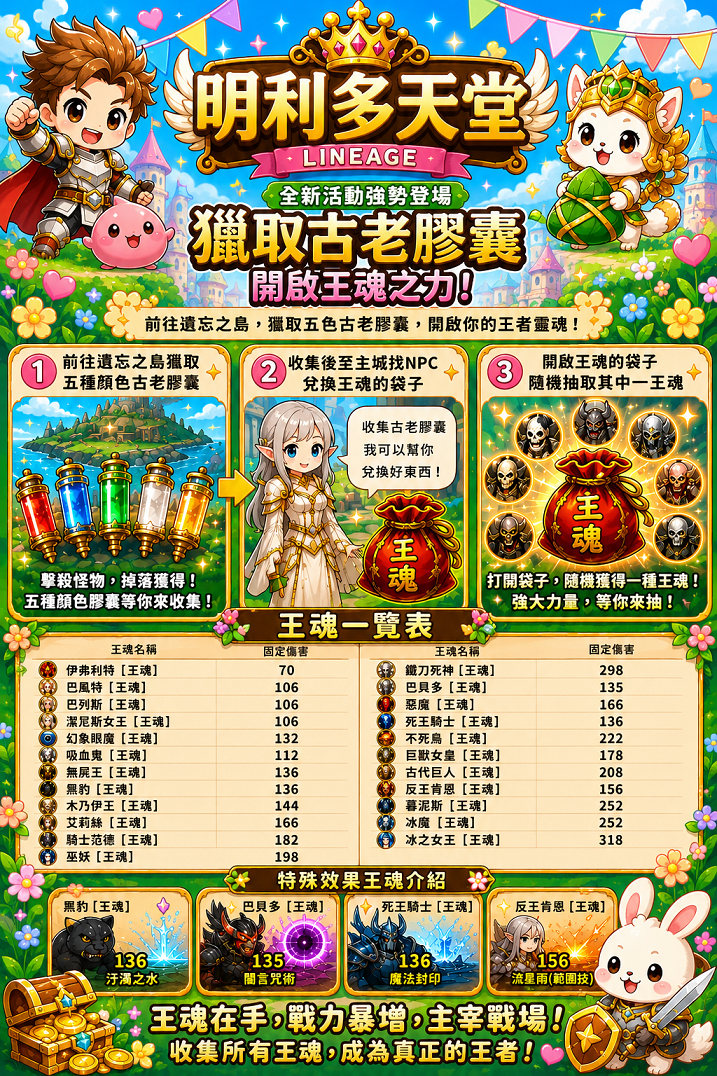 王魂收集活動.png