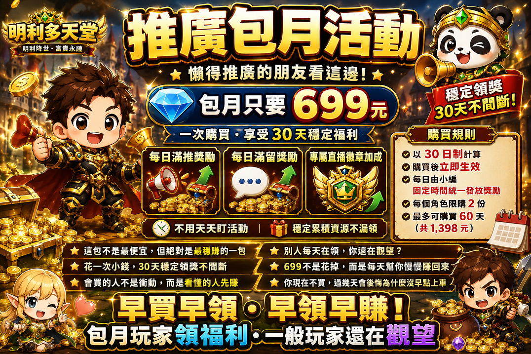 包月推廣活動.png