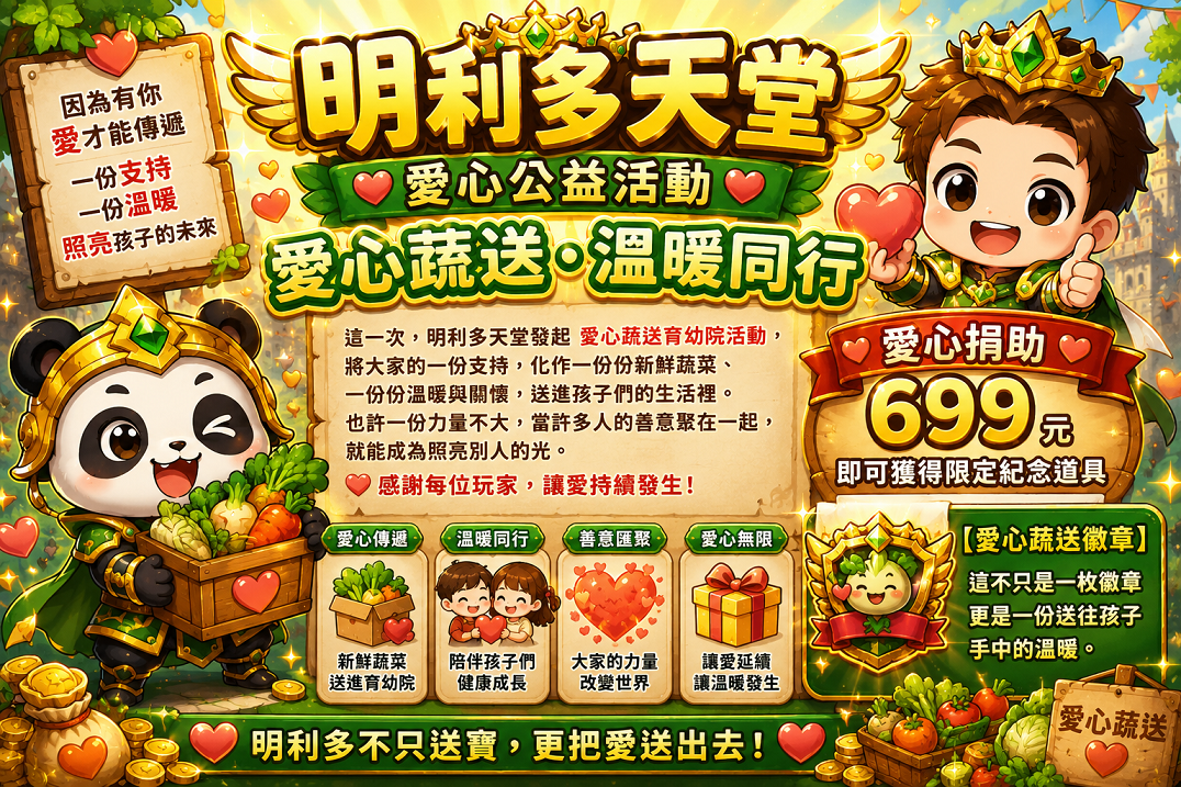 愛心送蔬公益活動.png