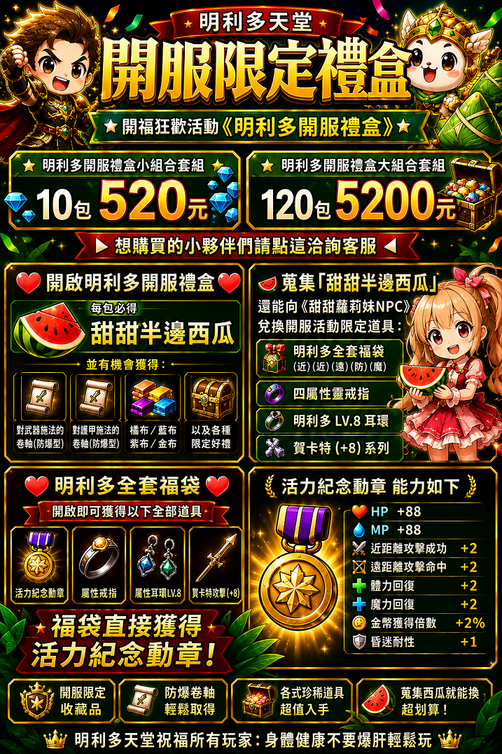 明利多開服限定禮盒.png