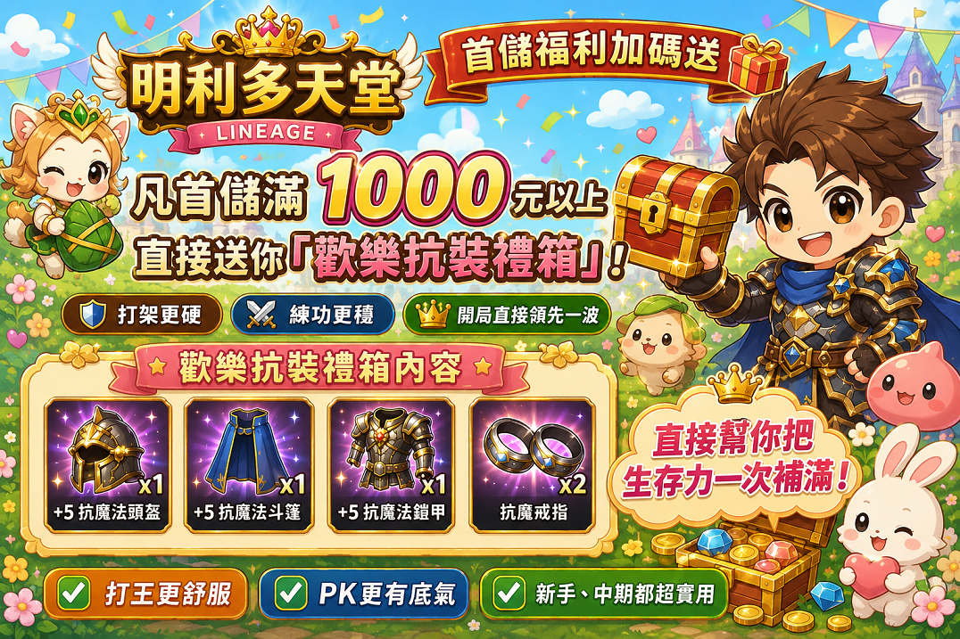 首儲福利活動.png